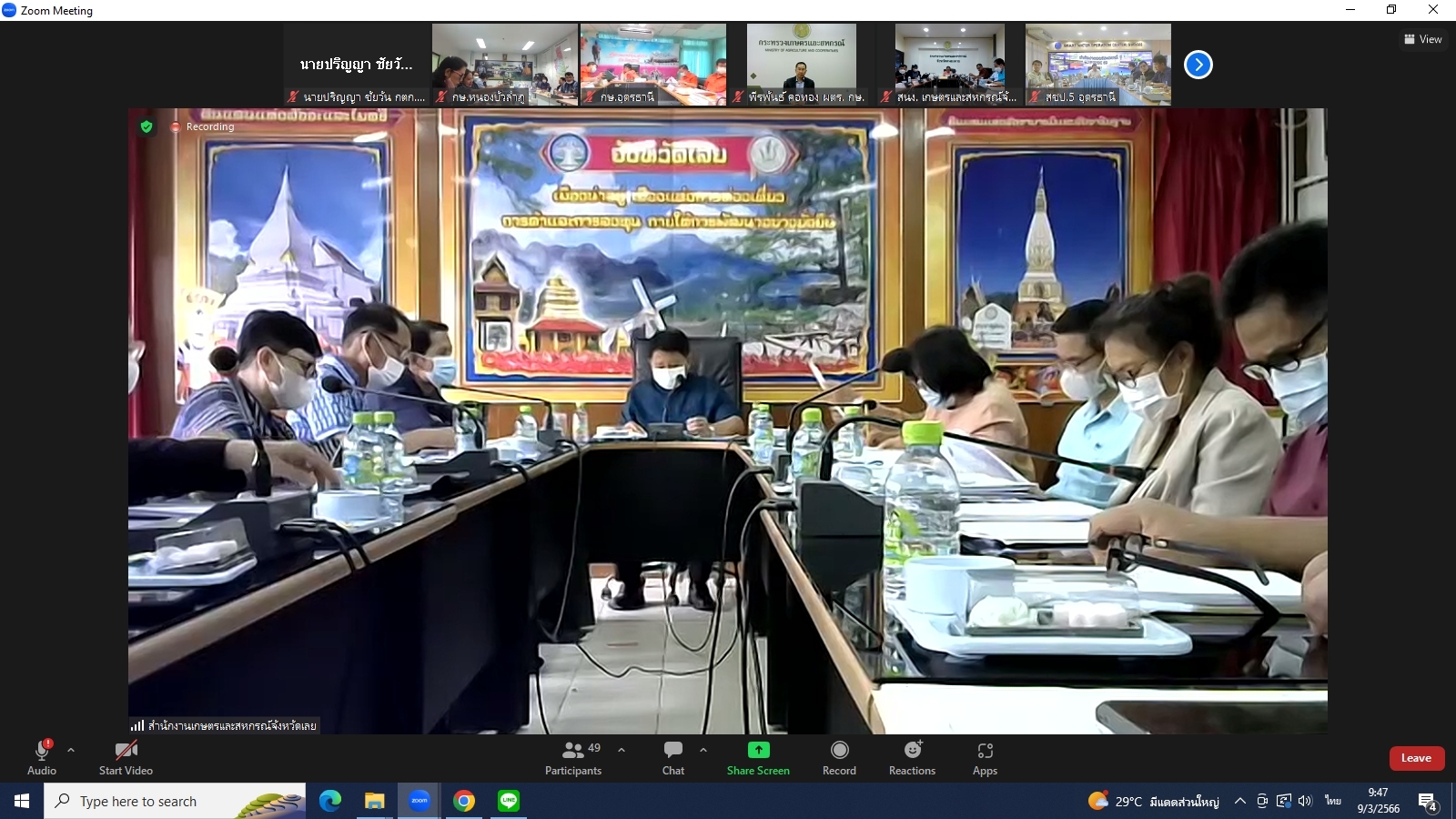 title - ผู้ตรวจราชการกรม ส.ป.ก.เข้าร่วมการประชุมติดตามผลการดำเนินงานตามแผนการตรวจราชการและการขับเคลื่อนแบบบูรณาการในพื้นที่ของผู้ตรวจราชการกระทรวงเกษตรและสหกรณ์ ประจำปีงบประมาณ พ.ศ. 2566 รอบที่ 1 เขตตรวจราชการที่ 10 (อุดรธานี หนองคาย บึงกาฬ เลย หนองบัวลำภู)